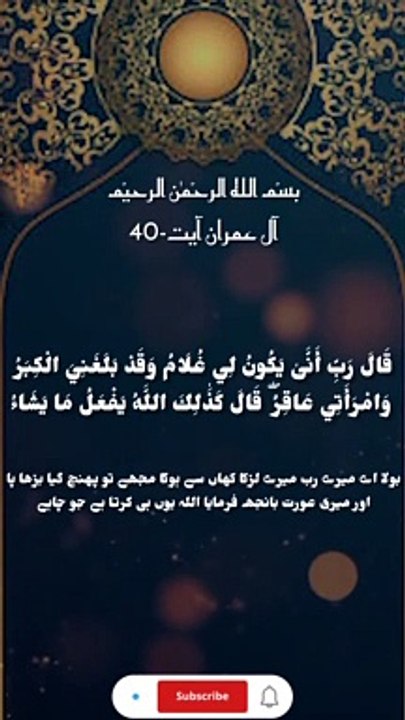 ال عمرانSurah Ali Imran - Omar Hisham (Be Heaven) ö Ayat number 40