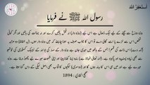 Daily Hadees | Hadees Sharif | Sahih Bukhari 1894 || Daily Blink #viralvideo #hadis
