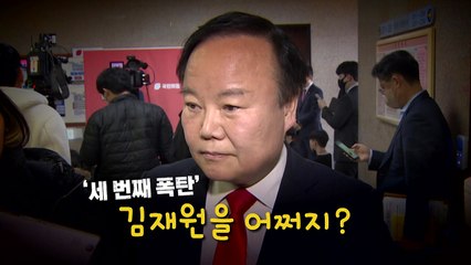 [뉴스라이브] 김재원 "4·3은 격 낮은 추모일" 또 실언 논란 / YTN