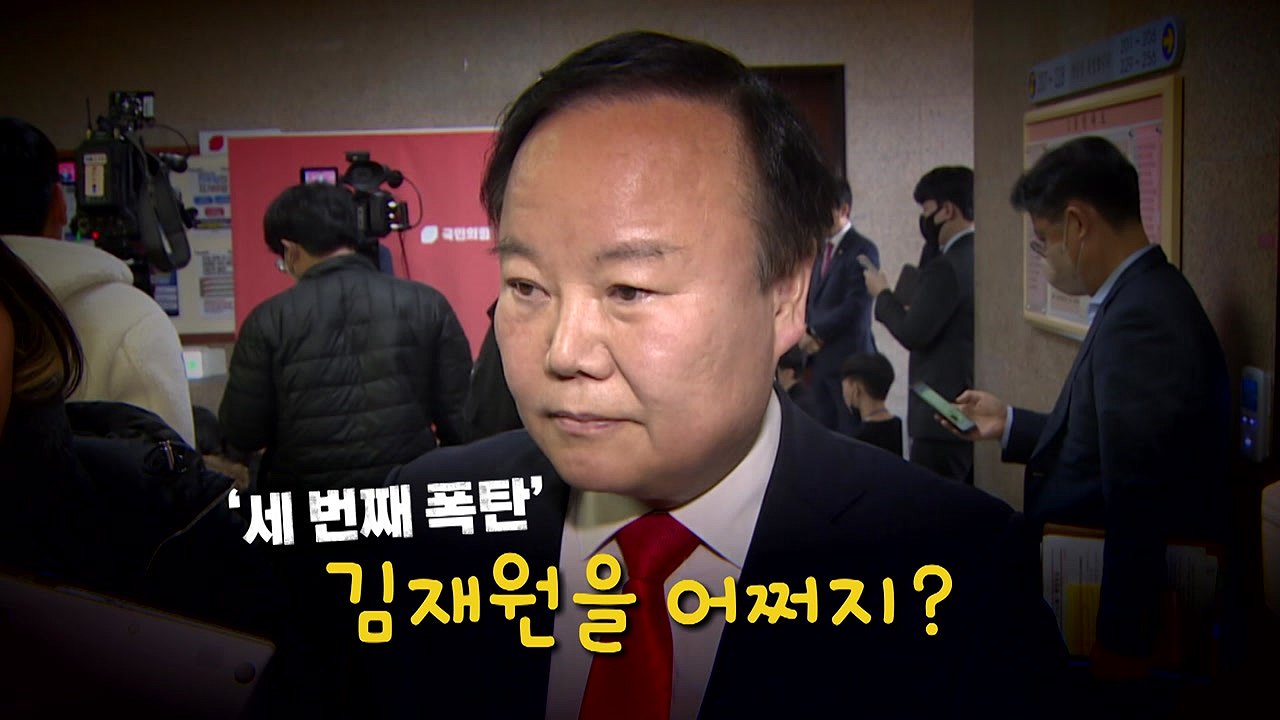 [뉴스라이브] 김재원 "4·3은 격 낮은 추모일" 또 실언 논란 / YTN