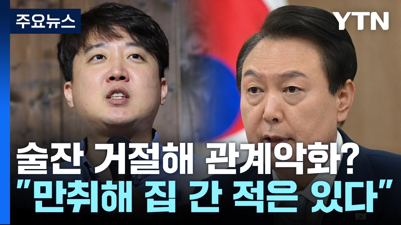 이준석, 이제는 말할 수 있다?...尹과 관계악화설 설명 / YTN