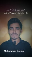 Muhammad Usama | Osama | اللہ تعالیٰ پہ یقین رکھیں