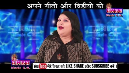 NEW RELEASE- माटी के चोला माटी में मिल जाय __ALKA CHANDRAKAR __अलका परगनिहा - MATI KE CHOLA -CG SONG