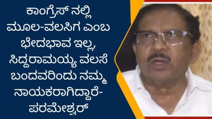 ತುಮಕೂರು : ನಮ್ಮಲ್ಲಿ ಭಿನ್ನಮತ , ಭಿನ್ನಾಭಿಪ್ರಾಯ ಯಾವುದೂ ಇಲ್ಲ - ಡಾ.ಜಿ ಪರಮೇಶ್ವರ್