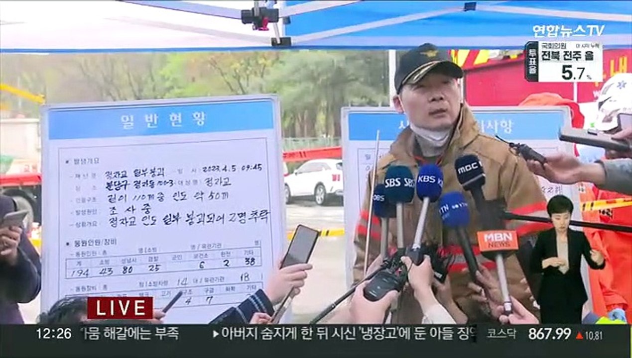 [현장연결] 소방당국 "정자교 붕괴로 여성 1명 사망·남자 1명 중상"