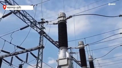 सहारनपुर: जानिए कौन से इलाके में 3 दिन बाधित रहेगी बिजली आपूर्ति, करें क्लिक