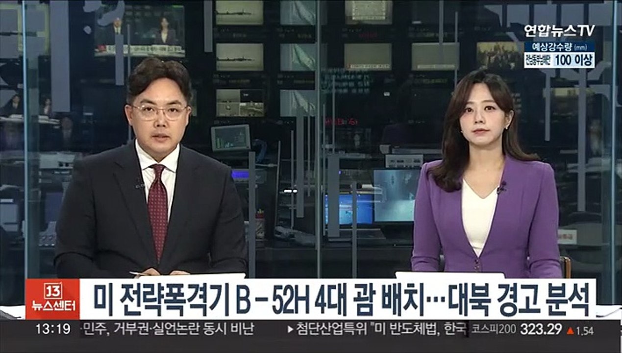미 전략폭격기 B-52H 4대 괌 배치…대북 경고 분석