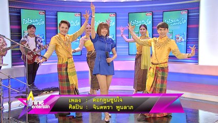 Special Talk : “จินตหรา พูนลาภ” โชว์สดสุดม่วน "ดอกคูนซูนใจ"