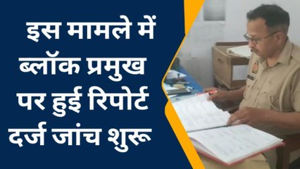 बरेली: जमीन पर कब्जे को लेकर पूर्व ब्लाक प्रमुख समेत तीन पर रिपोर्ट दर्ज