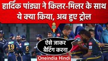 IPL 2023: David Miller के साथ Hardik Pandya ने कर दी हरकत, फैन्स ने लिया आड़े हाथों| वनइंडिया हिंदी