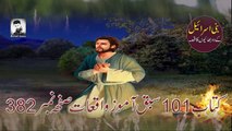Bani Israil Ke 2 Bhai Ki Kahani _ Urdu Moral Story _ Sabaq Amoz Kahani Hindi_Urdu