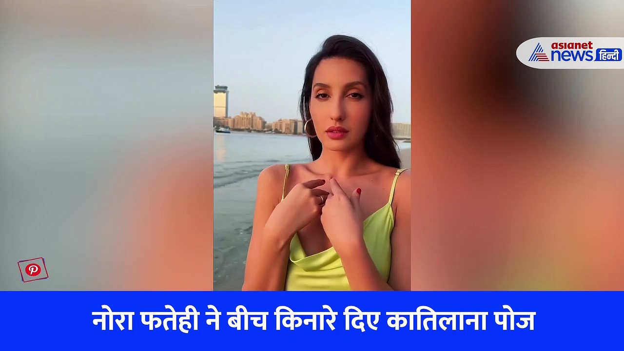 नोरा फतेही ने बीच पर कराया फोटोशूट, VIRAL VIDEO देखते ही चढ़ा लोगों का पारा, जानें क्यों