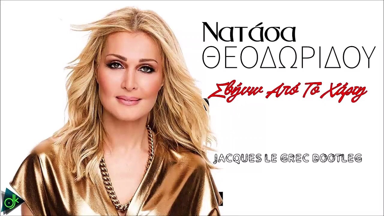 Νατάσα Θεοδωρίδου - Σβήνω Από Το Χάρτη (Jacques le Grec Bootleg)