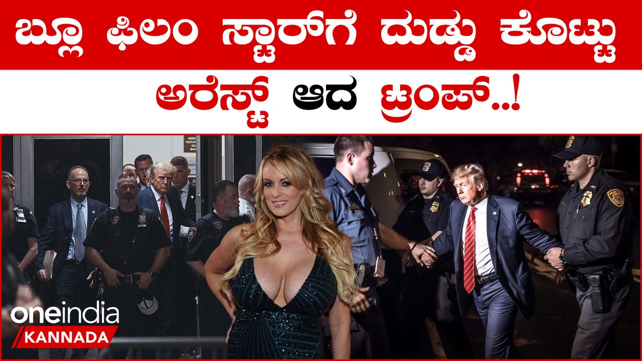 Donald Trump Arrested: ಅಮೆರಿಕ ಮಾಜಿ ಅಧ್ಯಕ್ಷ ಡೊನಾಲ್ಡ್‌ ಟ್ರಂಪ್‌ ಬಂಧನ