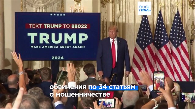 Трамп обвиняет суд во вмешательстве в выборы