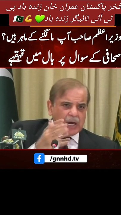 چور وزیراعظم شہباز شریف