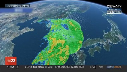 내일까지도 100㎜ 단비…산불 지역 산사태 주의