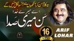 Emotional Heart Touching Dua || Eh Merey Khuda || Arif Lohar || Rola Dana Wali Naat