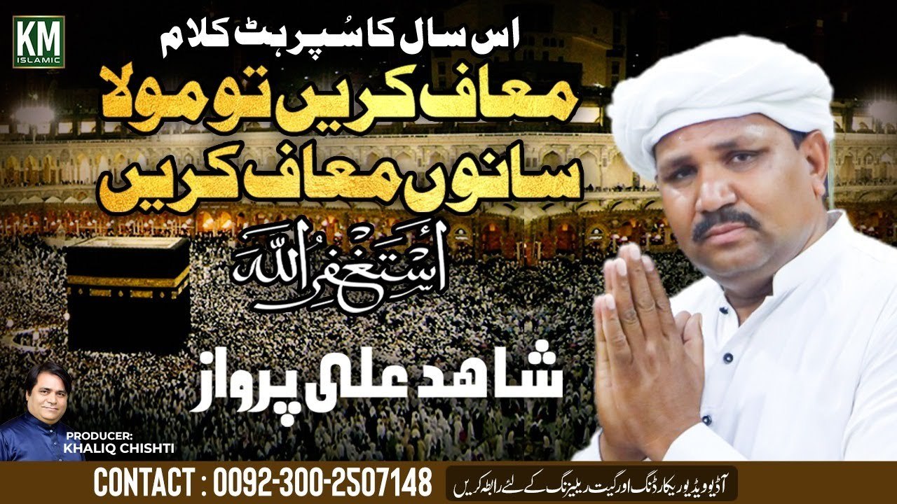 New Official Naat By Shahid Ali Parwaz | Maaf Karin Tu Mola | Heart Touching Naat 2023 #NAAT