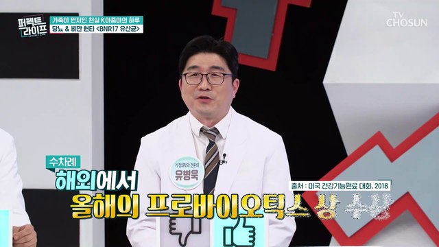 장영실상 수상! 체지방 감소를 도와주는 ★BNR17★ TV CHOSUN 230405 방송