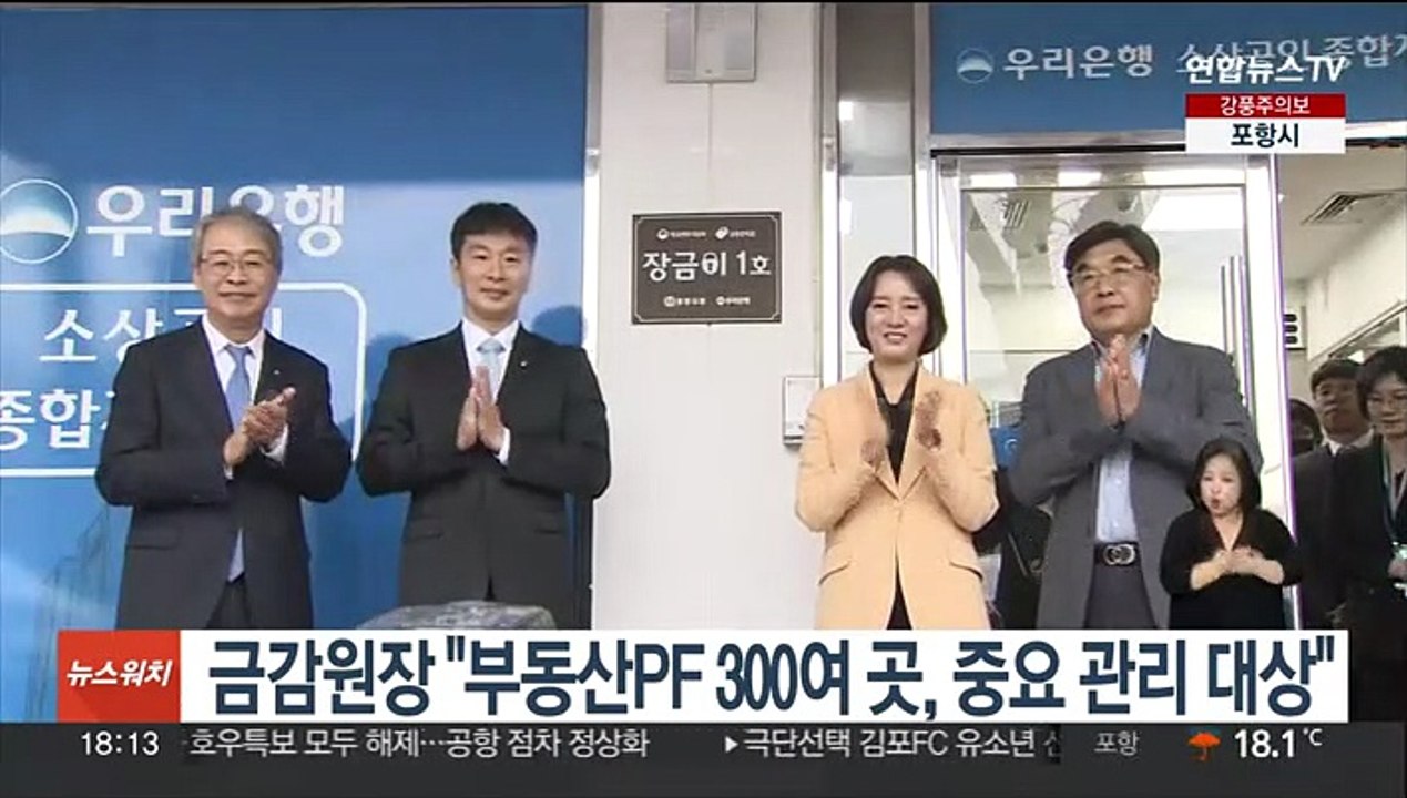 금감원장 "부동산PF 300여곳, 중요 관리 대상"