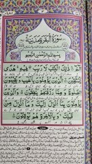 Tilawat e Quran Sorah Baqarah Part 1|By Muhammad Kashif Ali