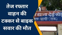 के.पाटन: लबान रेलवे स्टेशन के पास तेज रफ्तार वाहन की टक्कर से चालक की हुई मौत