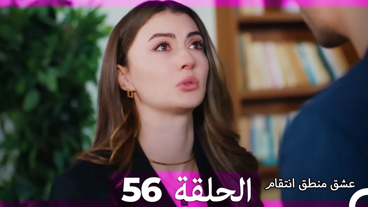 56 عشق منطق انتقام - Eishq Mantiq Antiqam