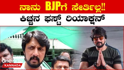 ಪ್ರೈವೇಟ್ ವಿಡಿಯೋ ಲೀಕ್ ಬೆದರಿಕೆ ಬಗ್ಗೆ ಕಿಚ್ಚ ಸುದೀಪ್‌ ಹೇಳಿದ್ದಿಷ್ಟು...