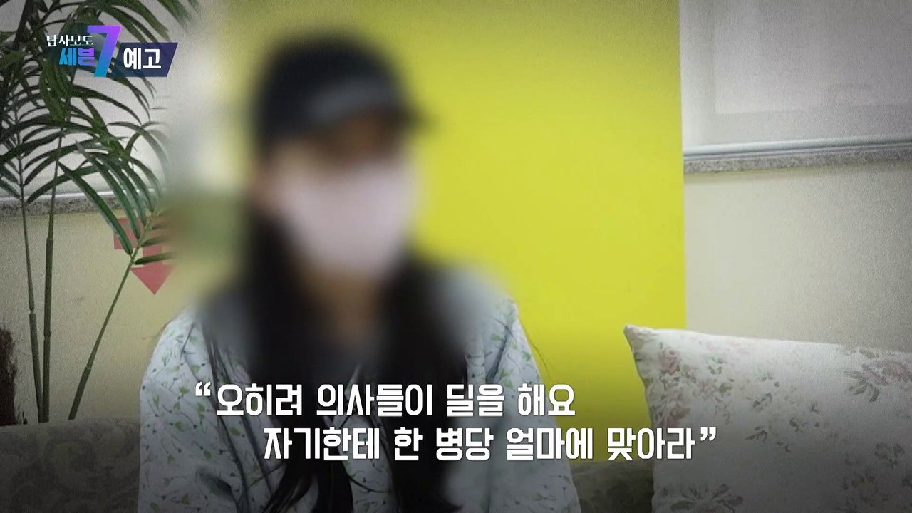 "베드 비었어요" 프로포폴 권하는 병원_탐사보도 세븐 237회 예고 TV CHOSUN...