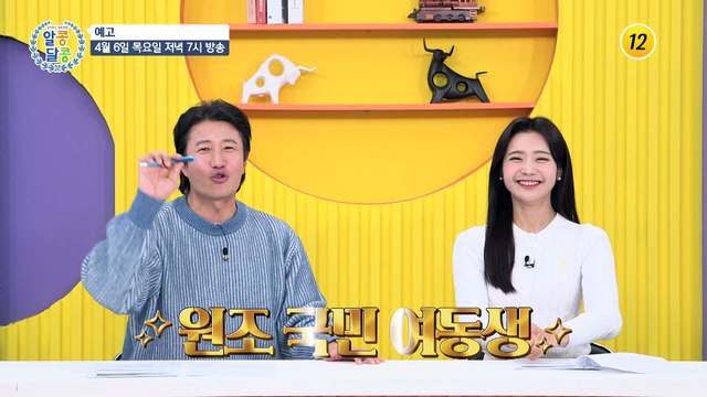 갱년기 골다공증을 막고 뼈 건강을 지키는 이연수의 특별한 하루!_알콩달콩 179회 예고 TV CHOSUN 230406 방송