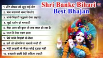 Shri Banke Bihari Best Bhajan - Shri Radhe Krishna Top Hit Bhajan ~ @BBMSeries