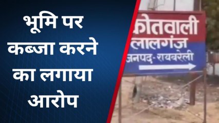 रायबरेली: फ़रियाद लेकर कोतवाली पहुंची पीड़िता,अवैध कब्जे का लगाया आरोप