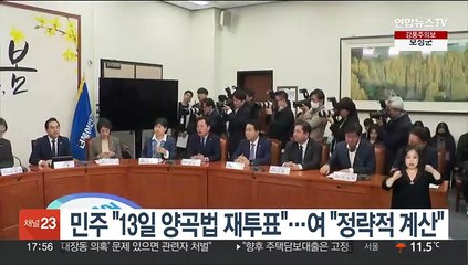 민주 "13일 양곡법 재투표 요구"…여 "망국적 정략적 계산"