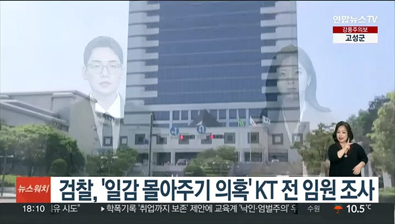 검찰, '일감 몰아주기 의혹' KT 전 임원 조사
