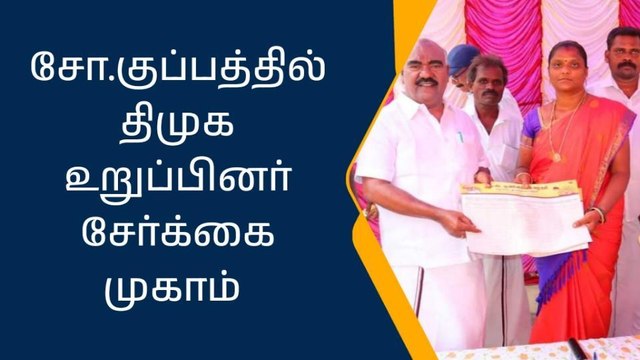 விழுப்புரம் வடக்கு மாவட்ட திமுக உறுப்பினர் சேர்க்கை முகாம்!