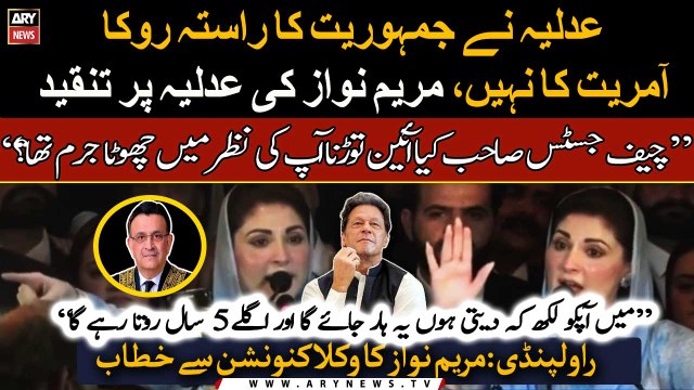 Maryam Nawaz Sharif lashes out at judges in lawyers’ convention