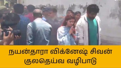 தஞ்சை: காமாட்சி கோவிலில் நயன்தாரா விக்னேஷ் சிவன் வழிபாடு!