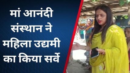 भागलपुर: मां आनंदी संस्थान ने आर्थिक मदद कर महिलाओं को बना रही आत्मनिर्भर, देखें रिपोर्ट