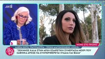 Αλεξία Χιώτη_ Η πρώην παίκτρια του The Voice καταγγέλλει σεξουαλική παρενόχληση στο Πρωινό