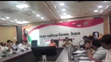 देवास :⁠ नगर निगम के सभाकक्ष में मेयर इन काउंसिल की बैठक हुई आयोजित