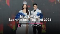 Miss & Mister Supranational Thailand 2023 | HOTSHOT เดลินิวส์ 05/04/66