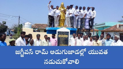 దుబ్బాక: జగ్జీవన్ జీవితాన్ని నేటి యువత ఆదర్శంగా తీసుకోవాలి