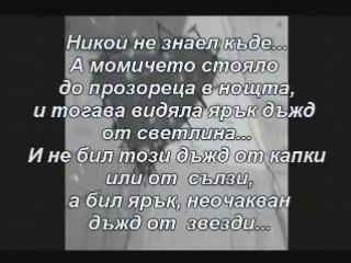White Style - Звезда + Превод