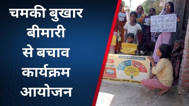 मुजफ्फरपुर: चमकी बुखार से ऐसे बचाएं मासूमों की जान, जानें लक्षण और बचाव का तरीका