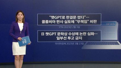 개인정보까지 학습하는 AI?...'규제 검토' 나선 유럽 국가들 / YTN
