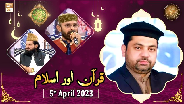 Quran aur Islam - Naimat e Iftar - Shan e Ramzan - 5th April 2023 - ARY Qtv