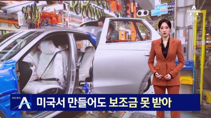 GV70, 미국서 만들어도 보조금 못 받아…中 부품 발목