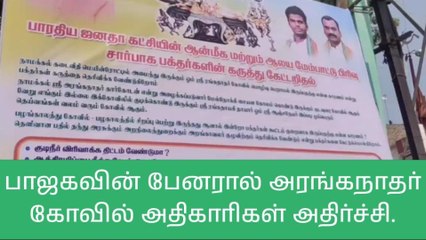 நாமக்கல் பாஜக பேனரால் பெரும் பரபரப்பு-அதிகாரிகள் செம ஷாக்!