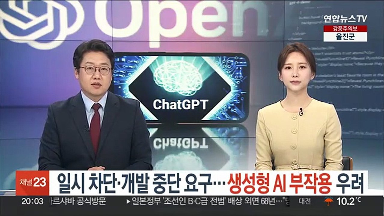 일시 차단·개발 중단 요구…생성형 AI 부작용 우려